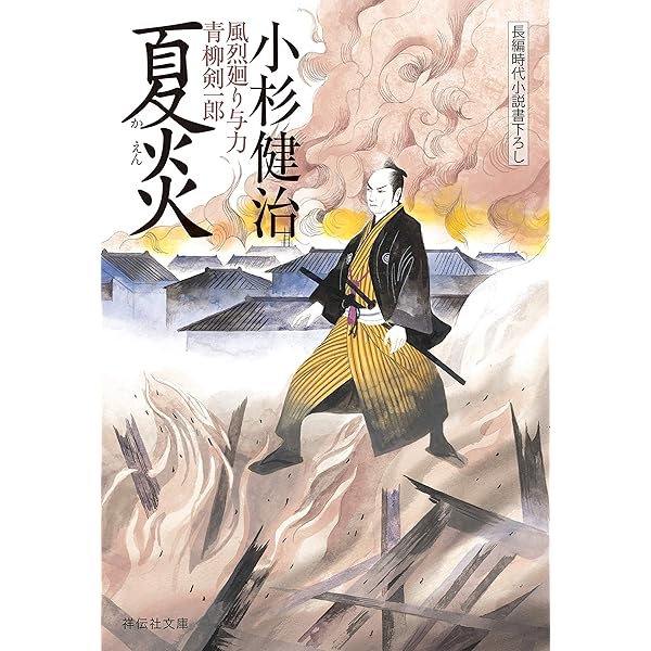 Amazon.co.jp: 仇返し 風烈廻り与力・青柳剣一郎[17] (祥伝社